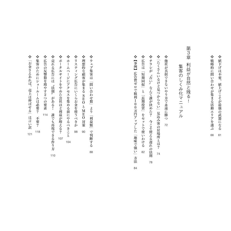 お金も時間も残る　報われる工務店・リフォーム経営学 |  | 06