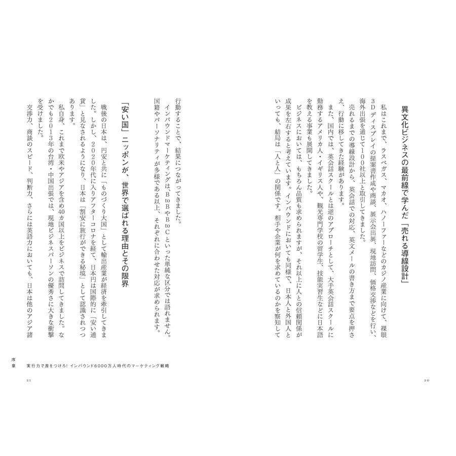 丸わかり インバウンド戦略　〜今すぐ使える！ 訪日観光マーケティングの３フェーズ攻略ガイド〜 (丸わかりシリーズ) |  | 10