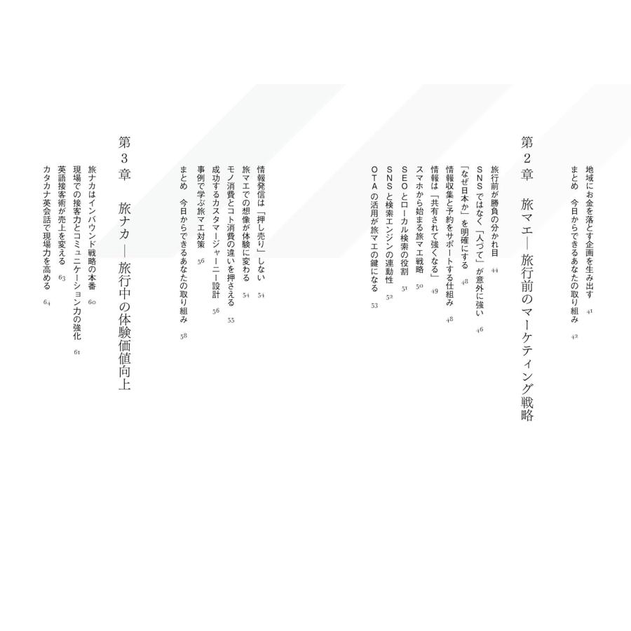 丸わかり インバウンド戦略　〜今すぐ使える！ 訪日観光マーケティングの３フェーズ攻略ガイド〜 (丸わかりシリーズ) |  | 04