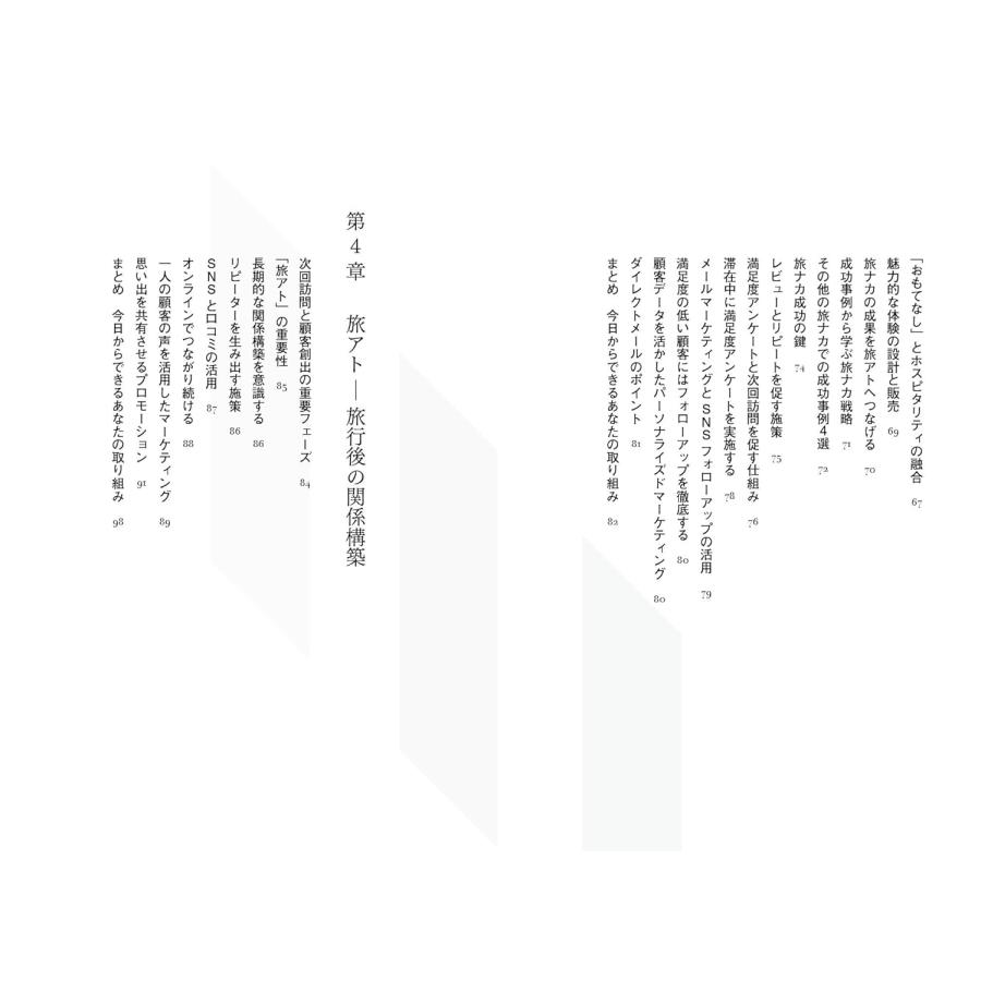 丸わかり インバウンド戦略　〜今すぐ使える！ 訪日観光マーケティングの３フェーズ攻略ガイド〜 (丸わかりシリーズ) |  | 05