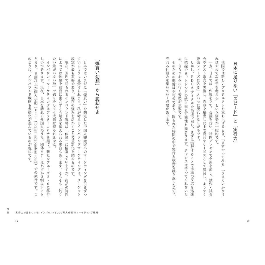 丸わかり インバウンド戦略　〜今すぐ使える！ 訪日観光マーケティングの３フェーズ攻略ガイド〜 (丸わかりシリーズ) |  | 09