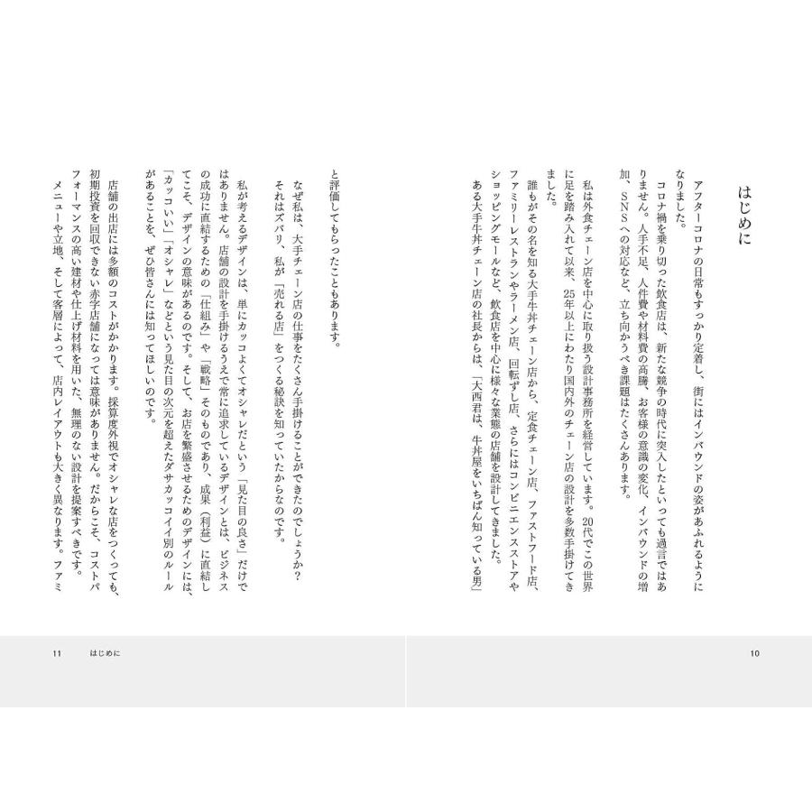 「ダサカッコイイDESIGN」が売れる！　〜学校では教わらないマーケティング×ブランディング〜 |  | 05