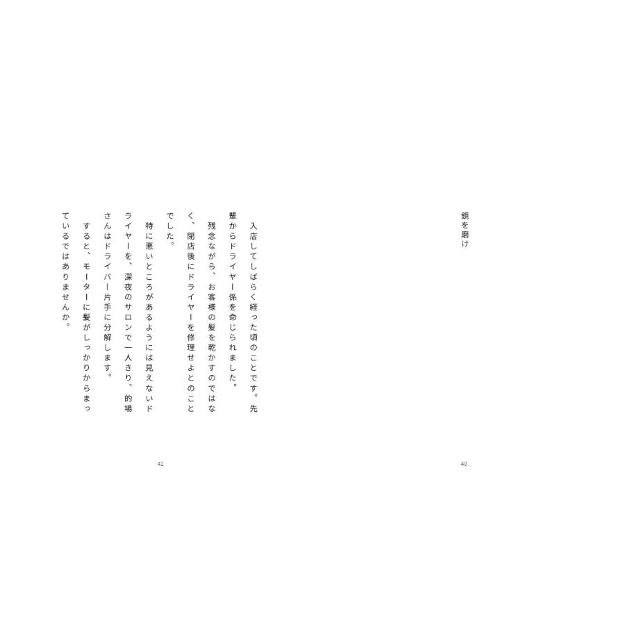 すべての人はカッコいい |  | 07