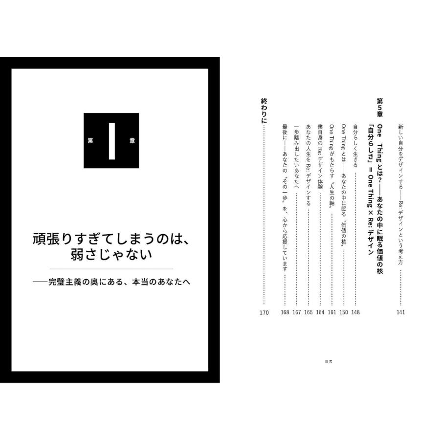 ONE THING　〜人生を変えるたった一つの本質〜 |  | 06