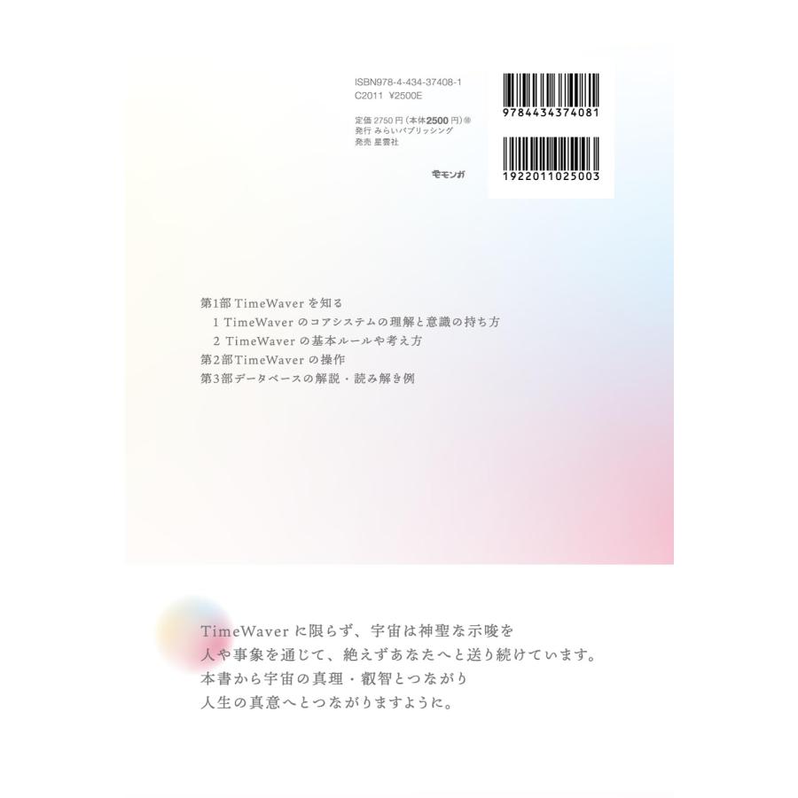 TimeWaverとつながる 宇宙とつながる　〜セラピーの真髄と操作を親切ガイド〜 |  | 11