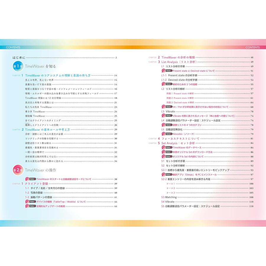 TimeWaverとつながる 宇宙とつながる　〜セラピーの真髄と操作を親切ガイド〜 |  | 02