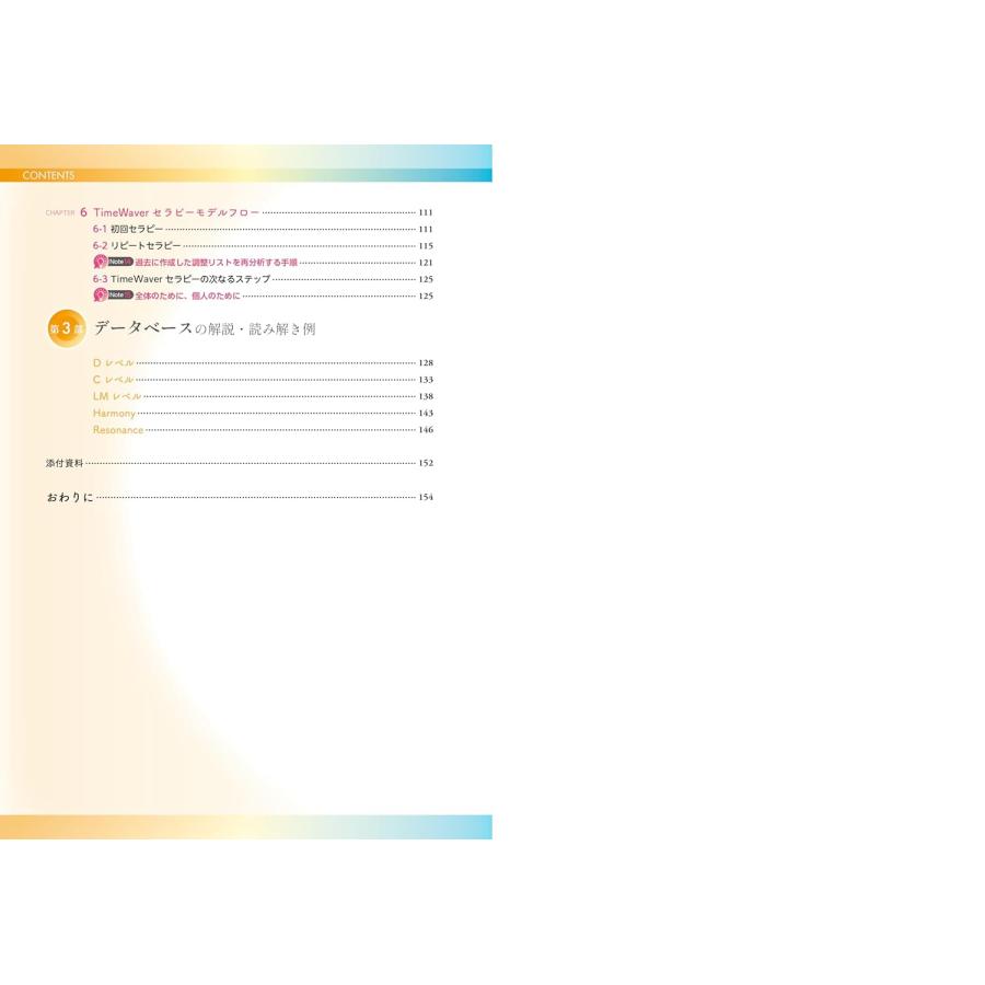 TimeWaverとつながる 宇宙とつながる　〜セラピーの真髄と操作を親切ガイド〜 |  | 03