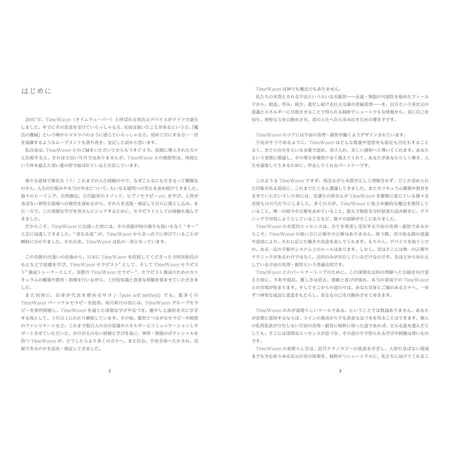TimeWaverとつながる 宇宙とつながる　〜セラピーの真髄と操作を親切ガイド〜 |  | 04
