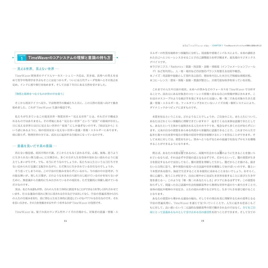 TimeWaverとつながる 宇宙とつながる　〜セラピーの真髄と操作を親切ガイド〜 |  | 05