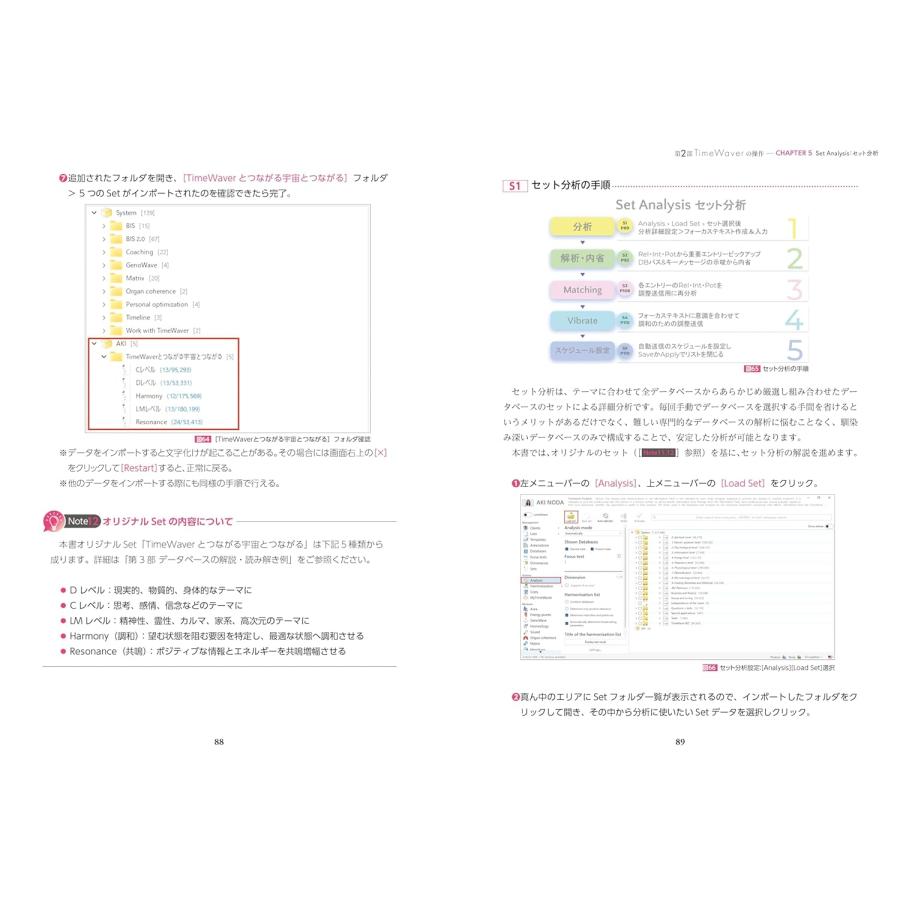 TimeWaverとつながる 宇宙とつながる　〜セラピーの真髄と操作を親切ガイド〜 |  | 06