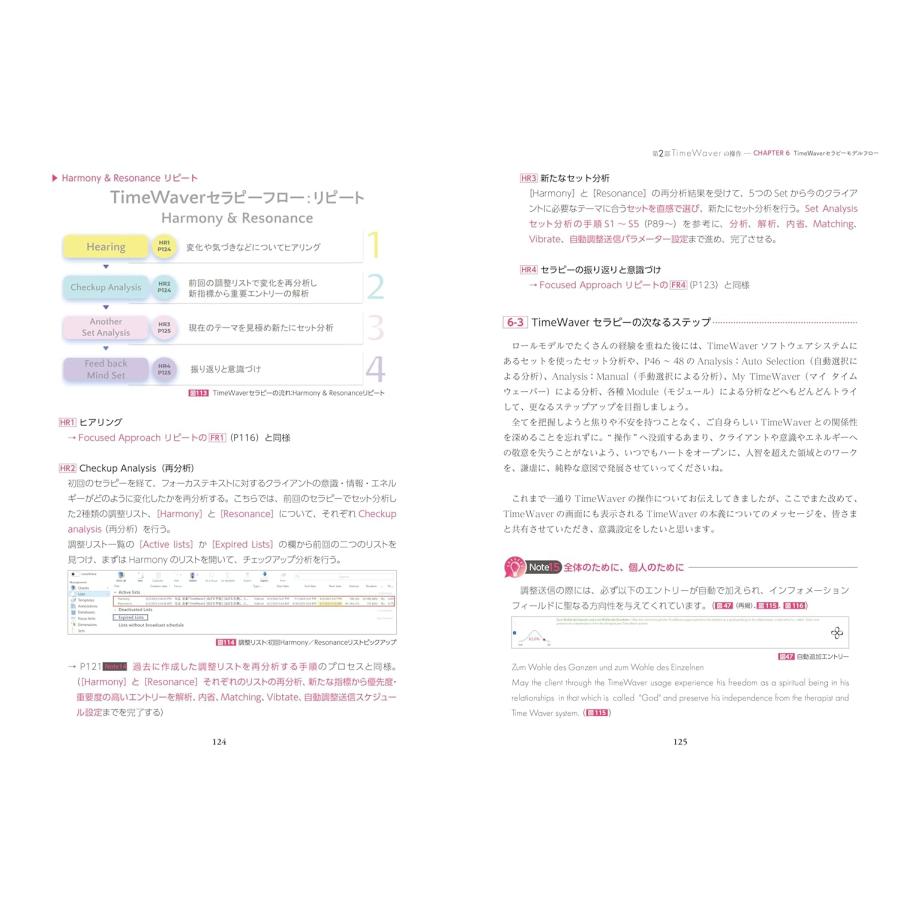 TimeWaverとつながる 宇宙とつながる　〜セラピーの真髄と操作を親切ガイド〜 |  | 09