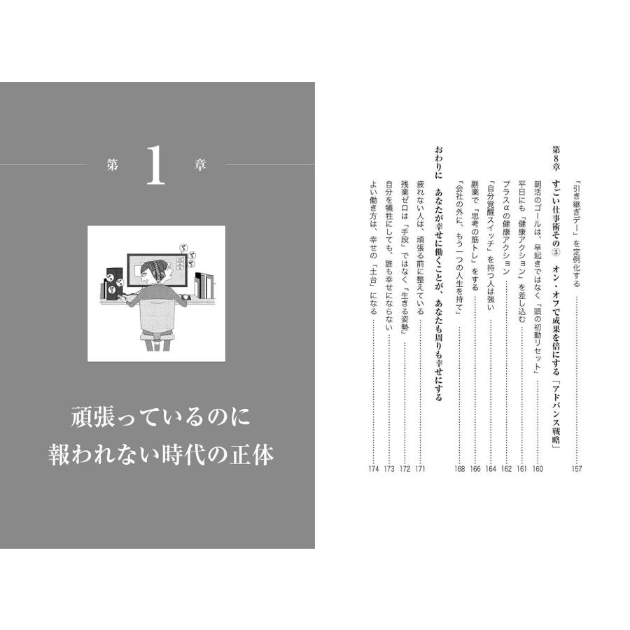 整えるだけでうまくいく！すごい仕事術 |  | 06