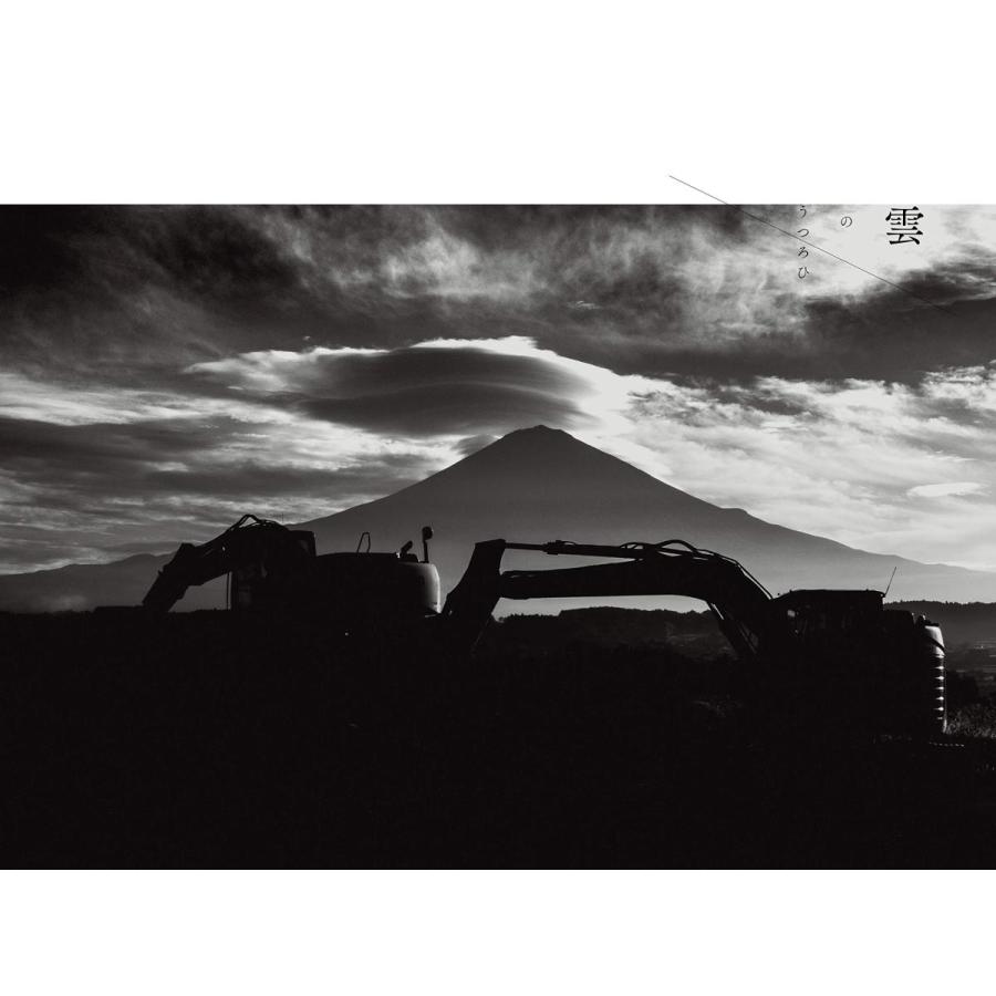 うつろひ 〜富士山のある風景 |  | 01