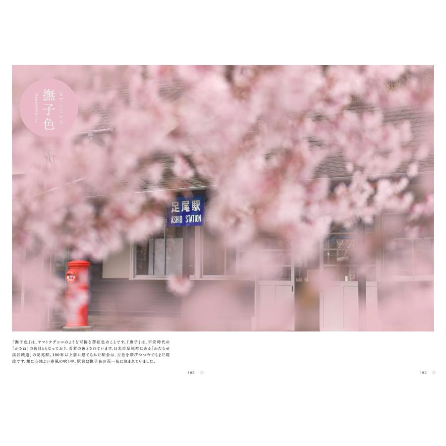 四季彩図鑑 〜写真でつづる日本の伝統色 : らららSHOP Yahoo!店 - 通販