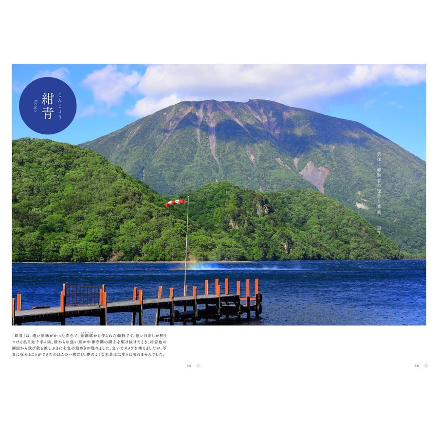 四季彩図鑑 〜写真でつづる日本の伝統色 : らららSHOP Yahoo!店 - 通販