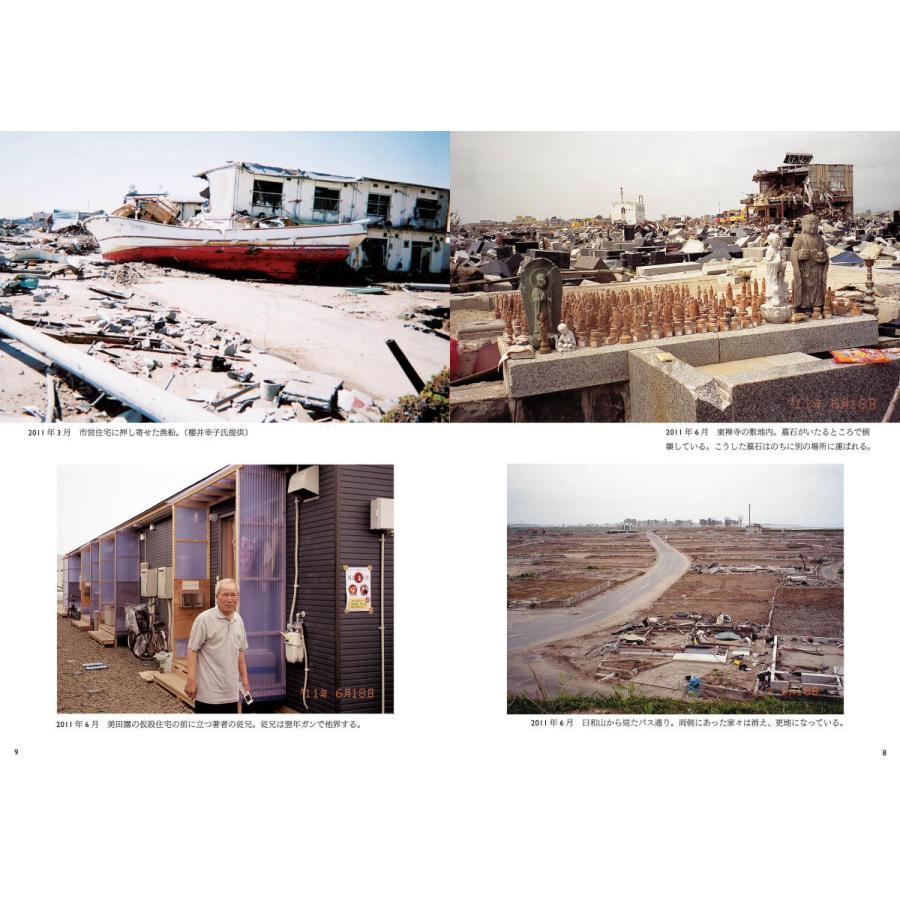 名取市閖上の記憶〜3・11から過去へ、復興へ |  | 04