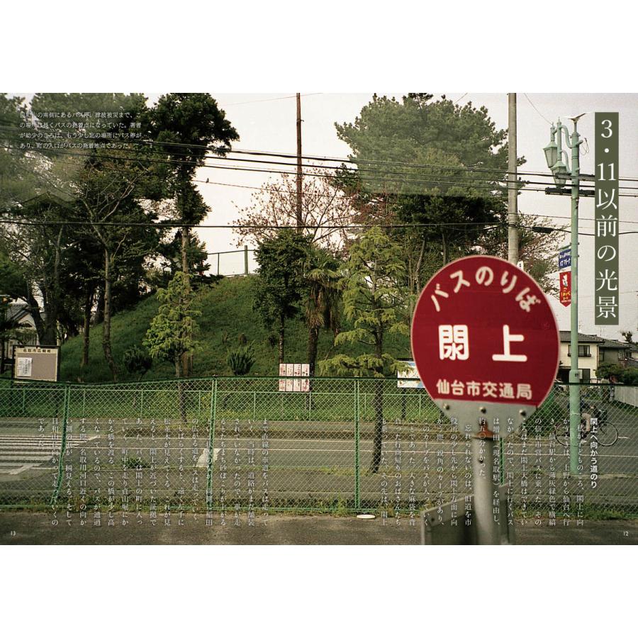 名取市閖上の記憶〜3・11から過去へ、復興へ |  | 05