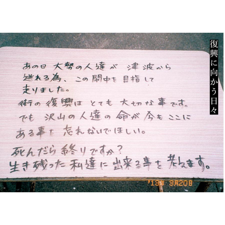 名取市閖上の記憶〜3・11から過去へ、復興へ |  | 07