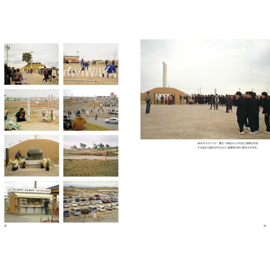 名取市閖上の記憶〜3・11から過去へ、復興へ |  | 08