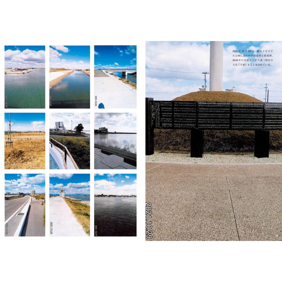 名取市閖上の記憶〜3・11から過去へ、復興へ |  | 09