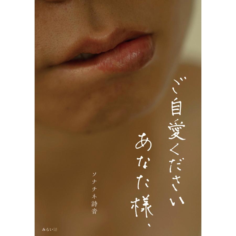 ご自愛ください あなた様、 | 