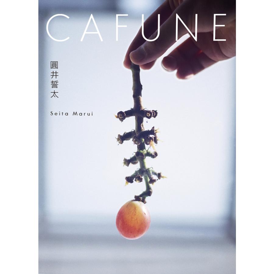 写真集　CAFUNE | 