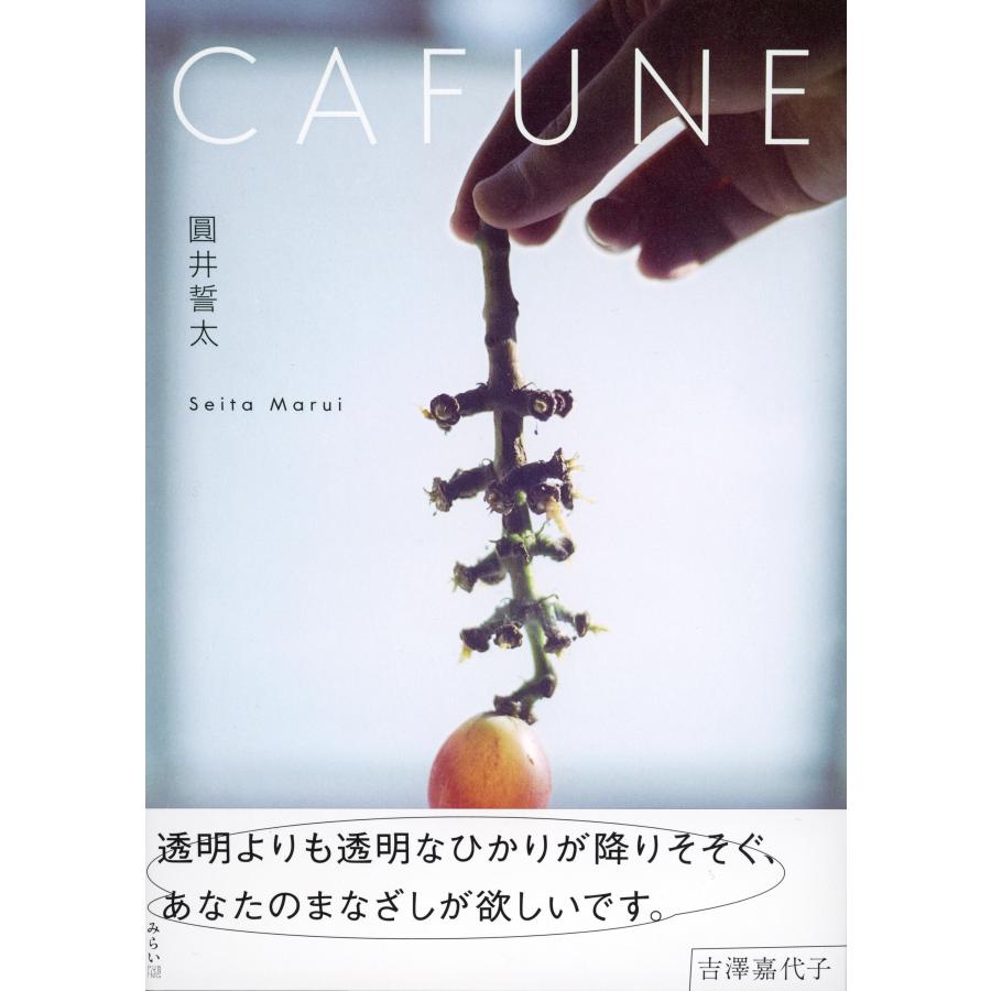 写真集　CAFUNE |  | 01