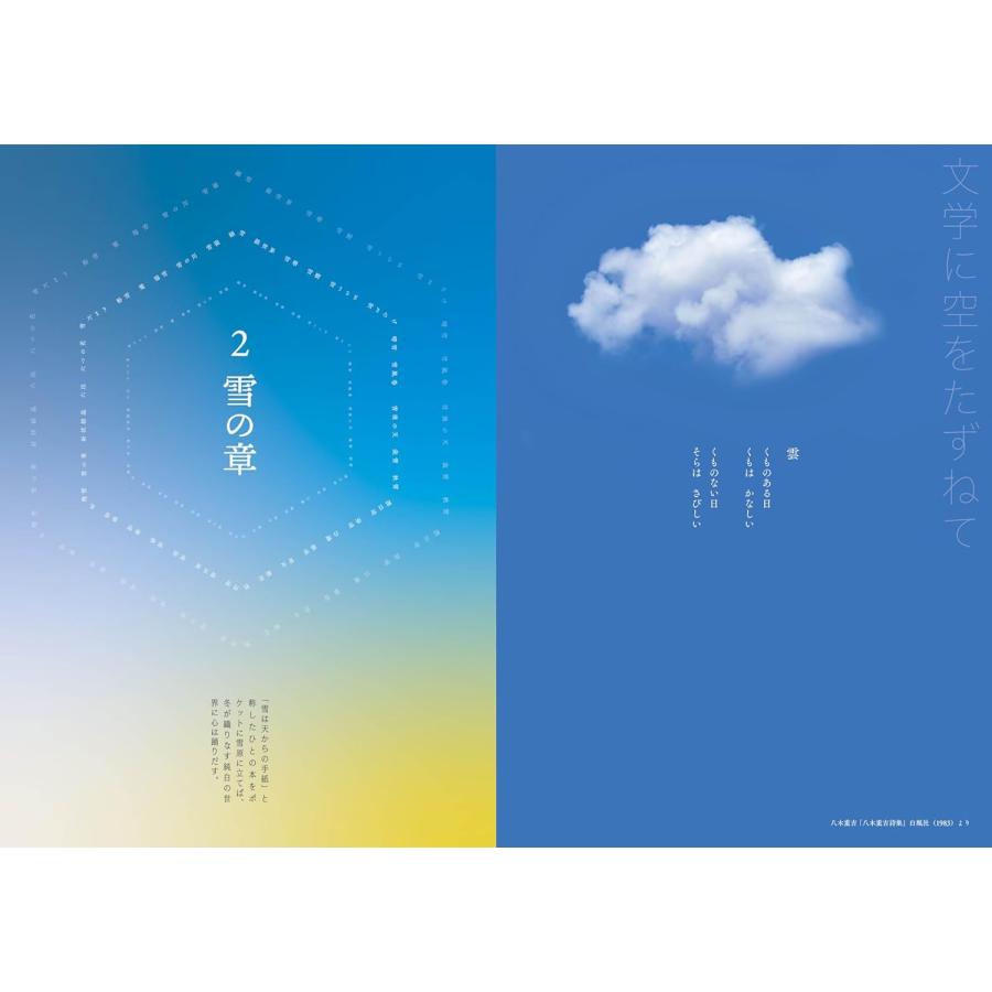 四季彩図鑑　空と氷と花の名前 (ビジュアルガイドシリーズ) |  | 03
