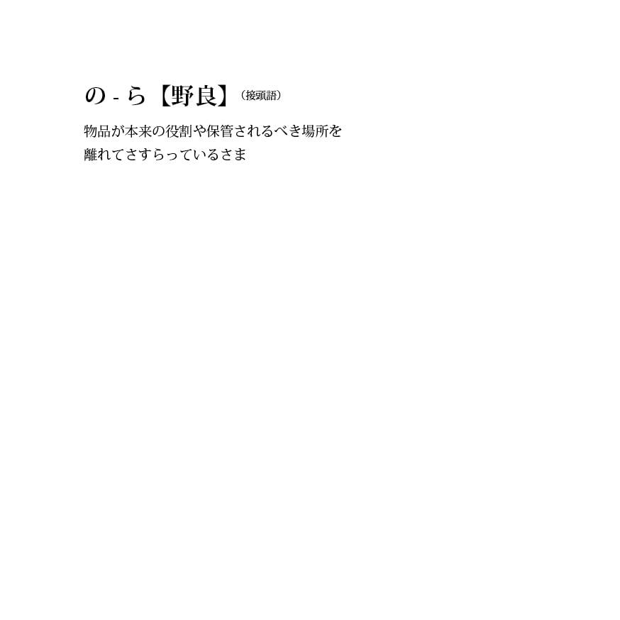 写真集　のら |  | 01