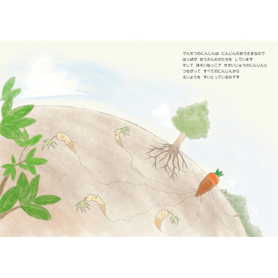【プレゼントつき】でんせつのにんじん |  | 01