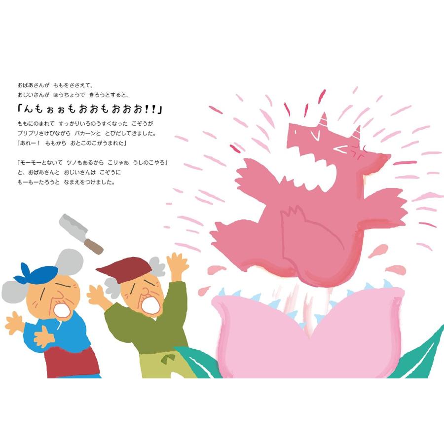 【プレゼントつき】もーもーたろう |  | 04