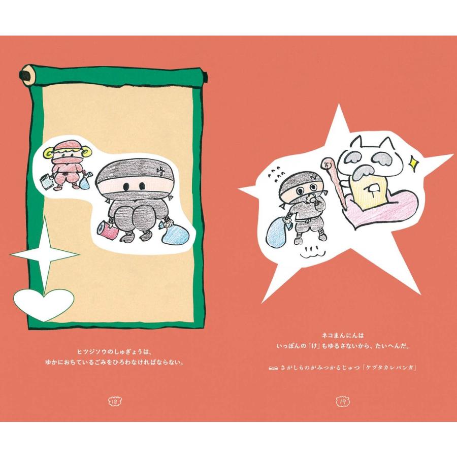 【プレゼントつき】ネコまんにんとのしゅぎょう |  | 04