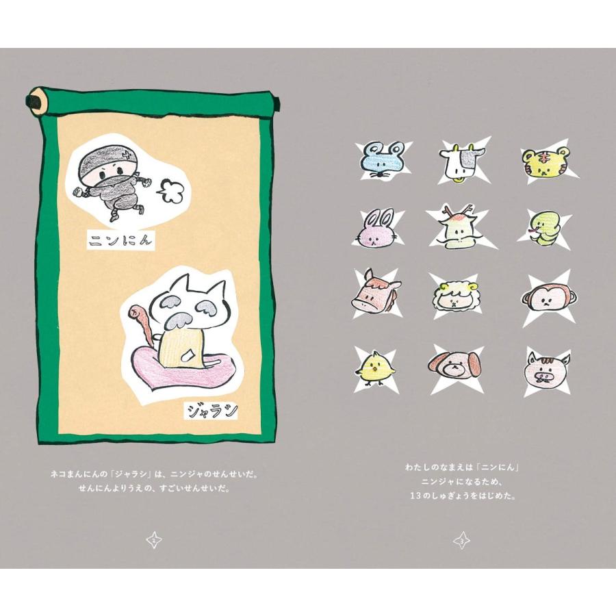 【プレゼントつき】ネコまんにんとのしゅぎょう |  | 01