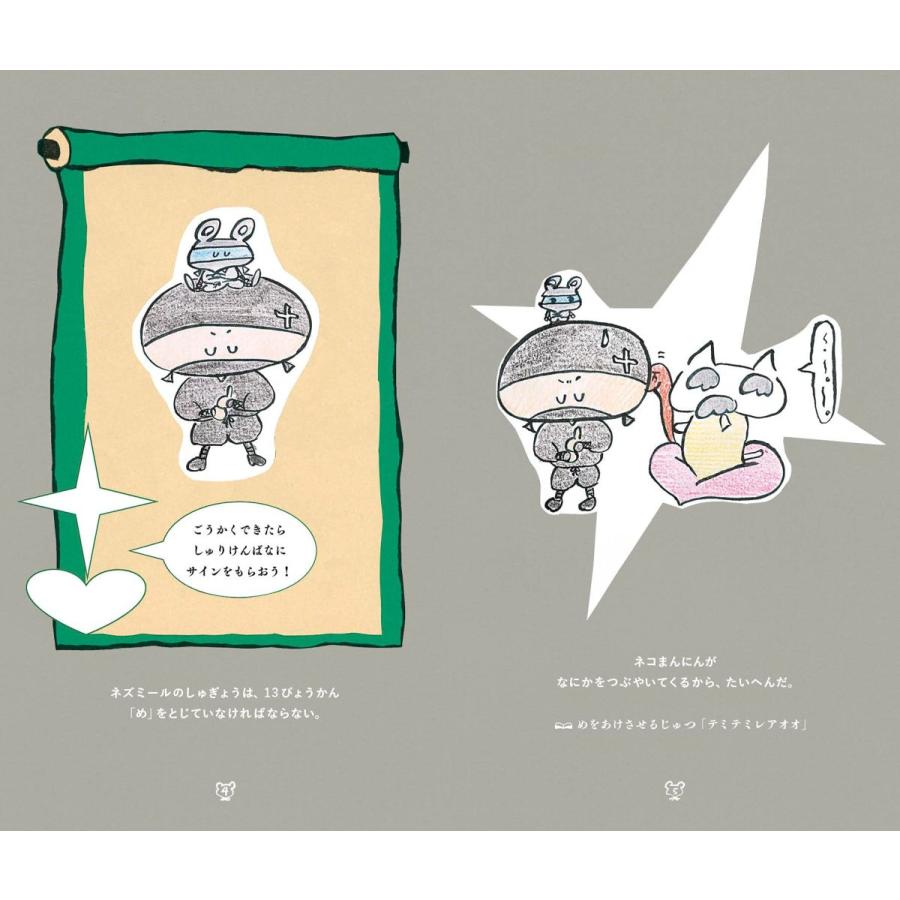 【プレゼントつき】ネコまんにんとのしゅぎょう |  | 02