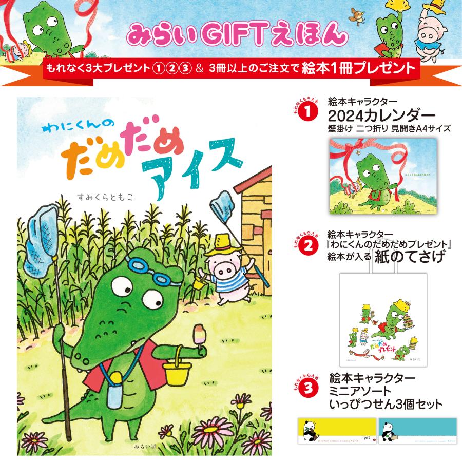 プレゼントつき わにくんのだめだめアイス Pb らららshop Yahoo 店 通販 Yahoo ショッピング