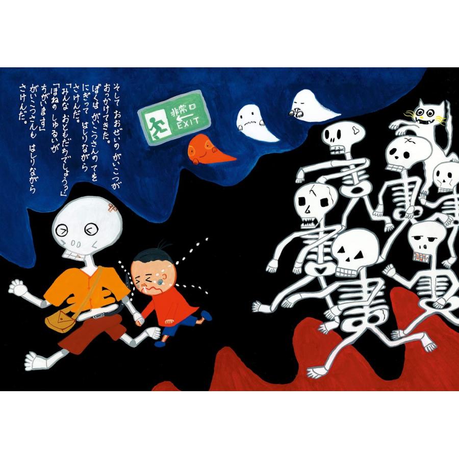 プレゼントつき がいこつさんがわらった ぼくはちょっとホッとした Pb らららshop Yahoo 店 通販 Yahoo ショッピング