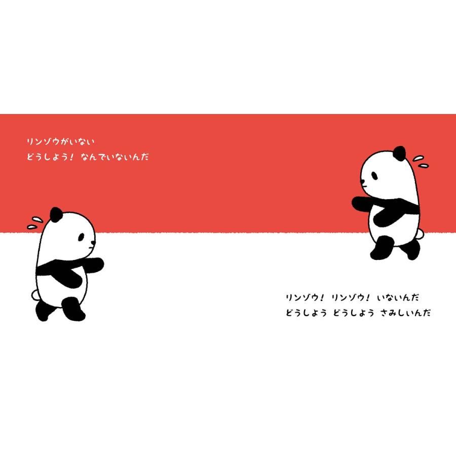プレゼントつき】パンダのどすん ボクのおきにいり／絵本 : らららSHOP