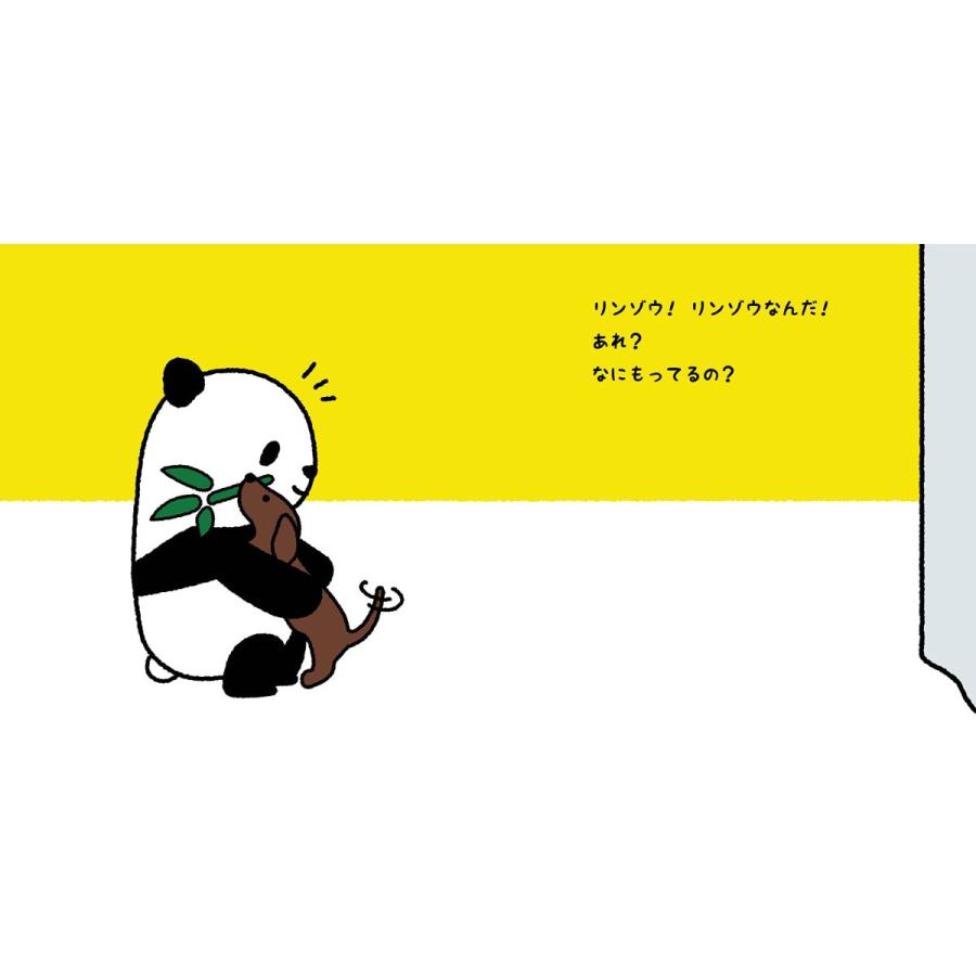 プレゼントつき】パンダのどすん ボクのおきにいり／絵本 : らららSHOP