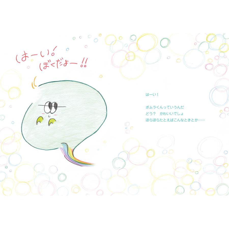 【プレゼントつき】けはいのポムラくん(おでかけBOOK) |  | 03