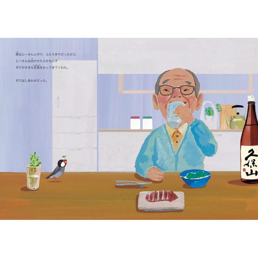 【プレゼントつき】じーさんとぴーぽっぽ |  | 01