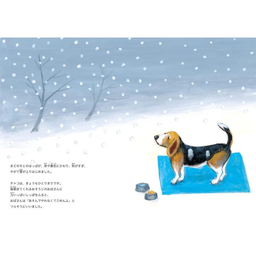 【プレゼントつき】チャコという犬がいた |  | 06