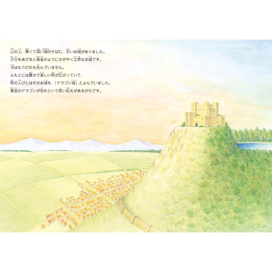 【プレゼントつき】ドラゴン城の花嫁(モモンガプレス) |  | 02