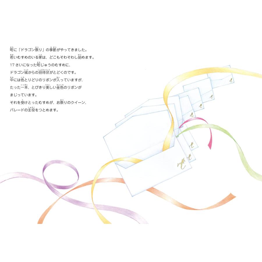 【プレゼントつき】ドラゴン城の花嫁(モモンガプレス) |  | 03