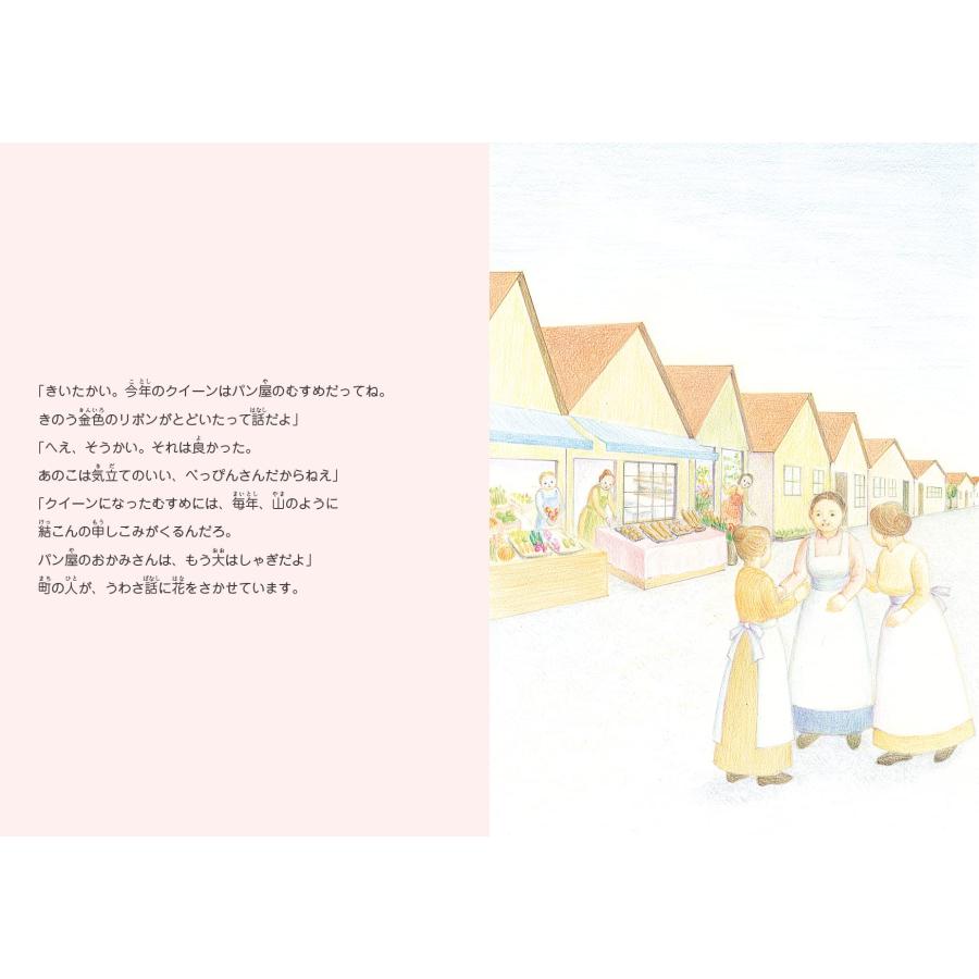 【プレゼントつき】ドラゴン城の花嫁(モモンガプレス) |  | 04