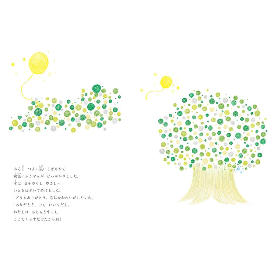 【プレゼントつき】空飛ぶ木 |  | 03