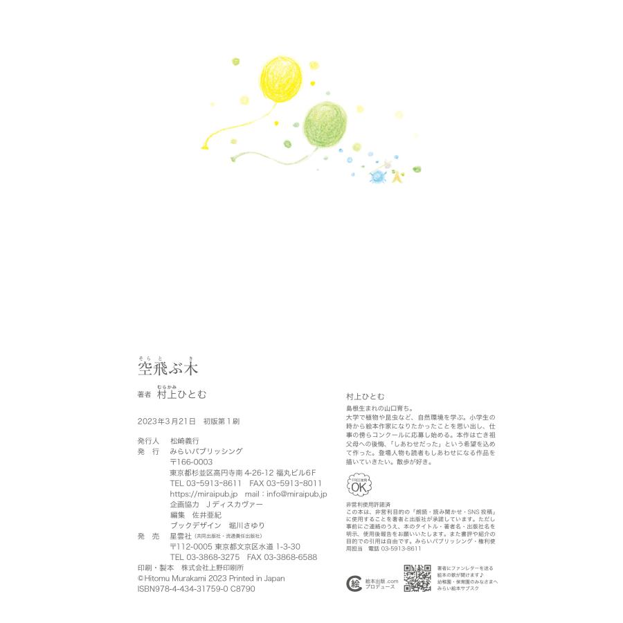 【プレゼントつき】空飛ぶ木 |  | 05