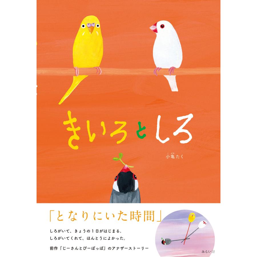 【プレゼントつき】きいろとしろ | 