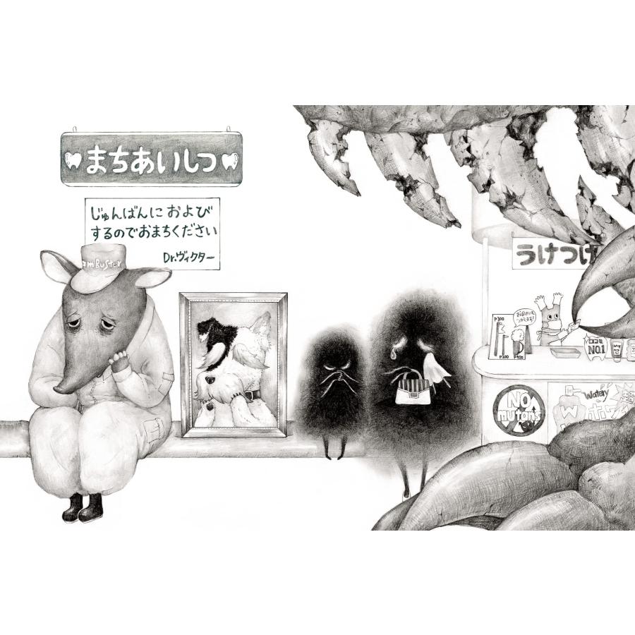 【プレゼントつき】ヴィクターのはいしゃさん |  | 01