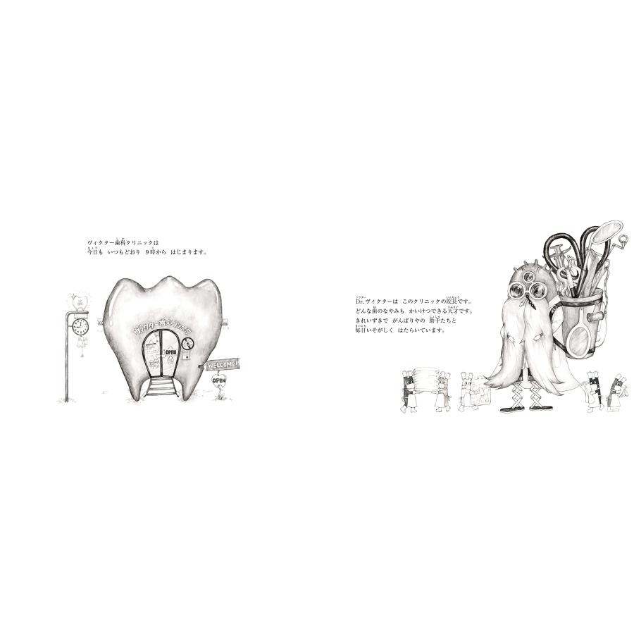 【プレゼントつき】ヴィクターのはいしゃさん |  | 02