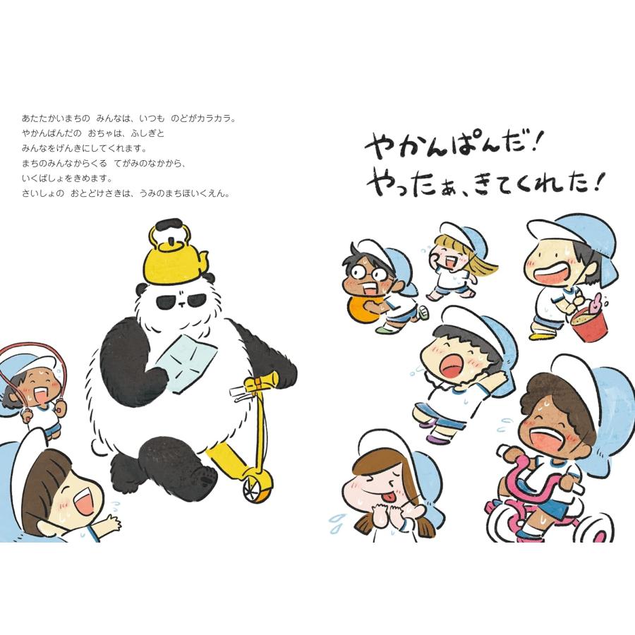 【プレゼントつき】絵本　やかんぱんだ(モモンガプレス) |  | 02